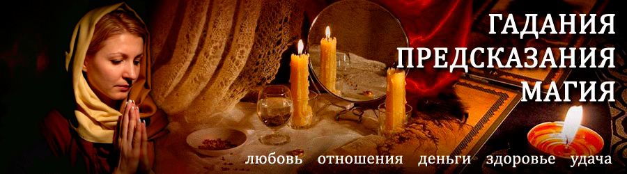 Гадалка в Муханово — отзывы